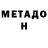 МЕТАДОН белоснежный RATEX YT